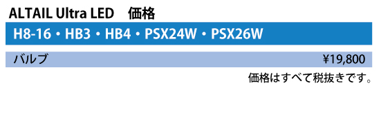 Ultra LED　価格表