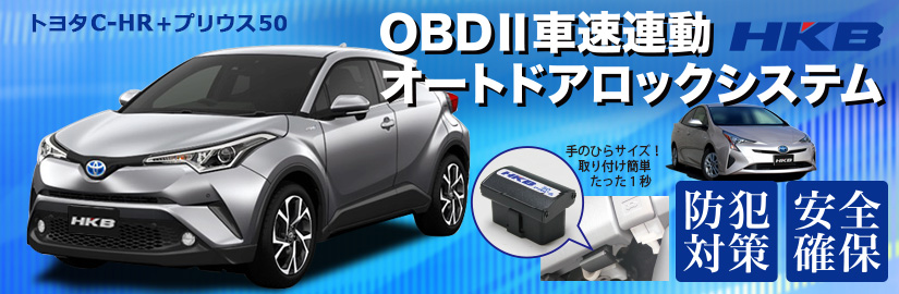 ハチハチハウス OBDバックアップソケット